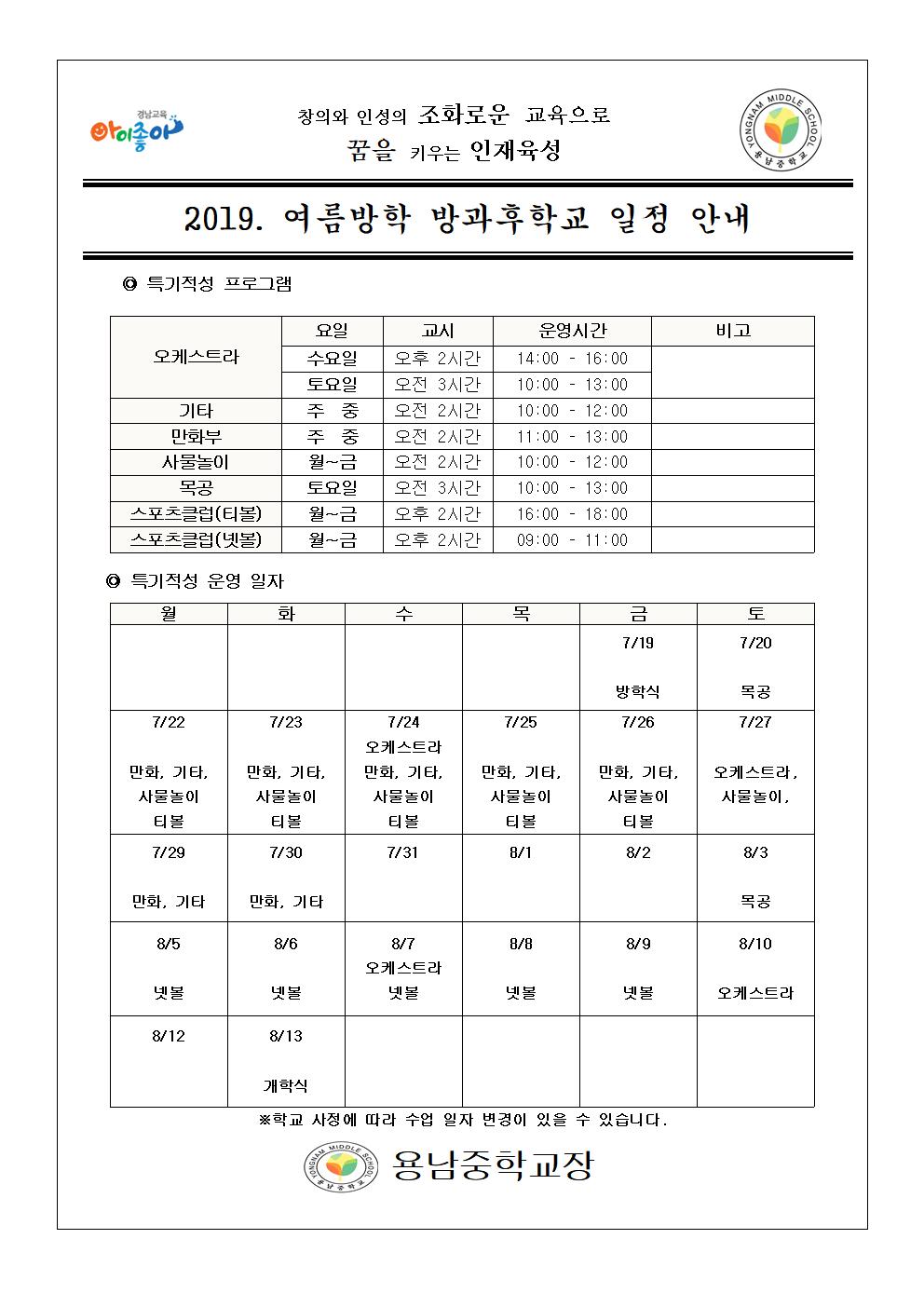 2019 여름방학 방과후학교 일정001.jpg