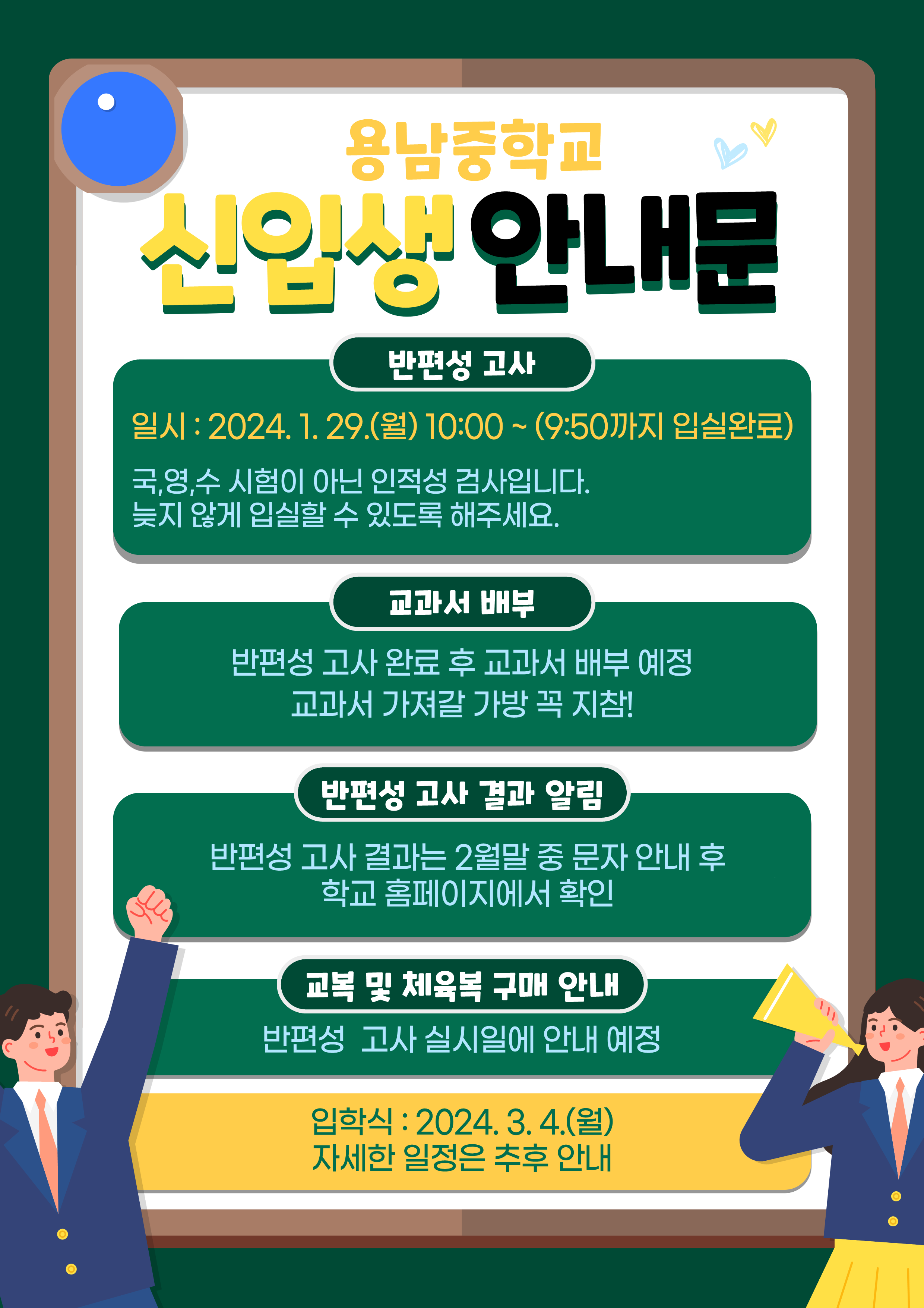 신입생 입학등록 안내문_1.png