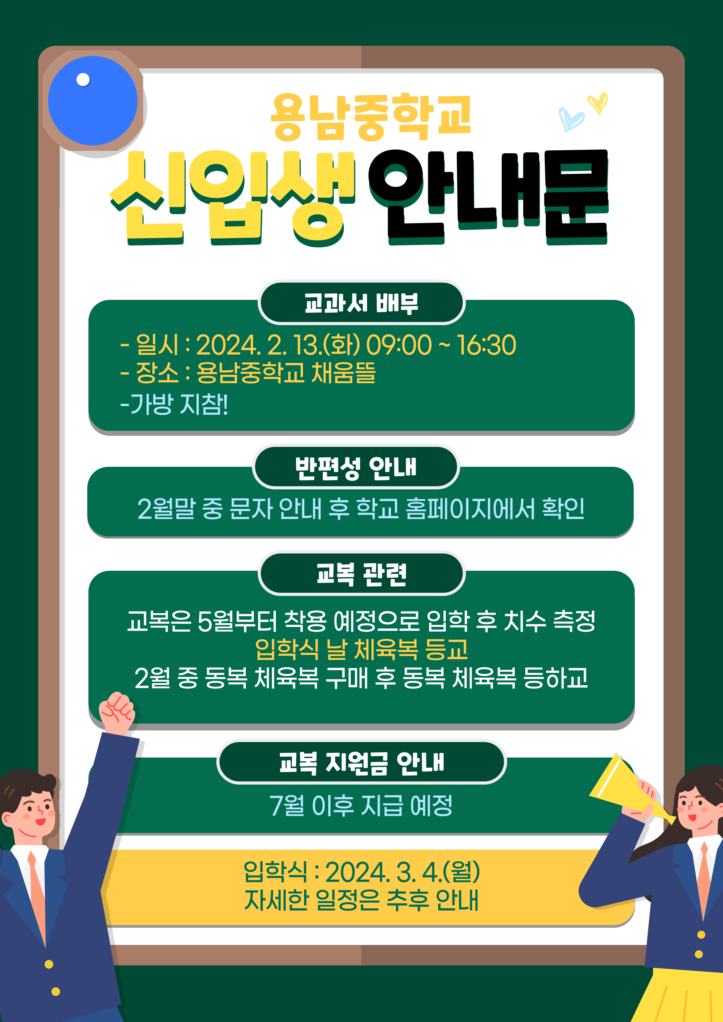 신입생-안내문_입학생_1.png